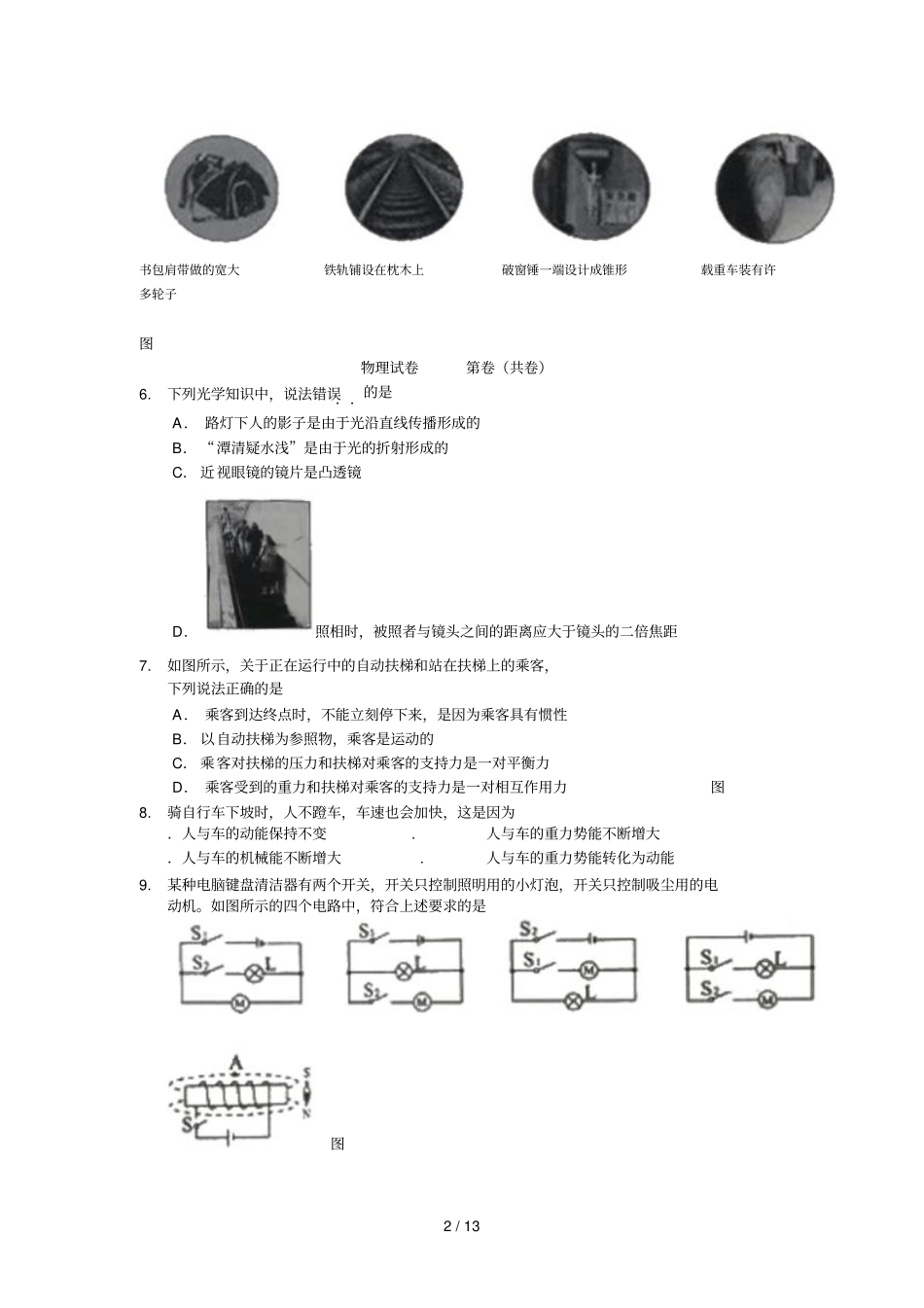 年南宁初中毕业升学考试试卷_第2页