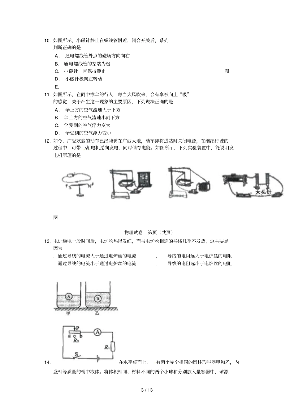 年南宁初中毕业升学考试试卷_第3页