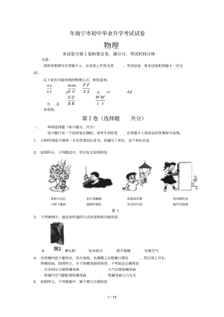 年南宁初中毕业升学考试试卷