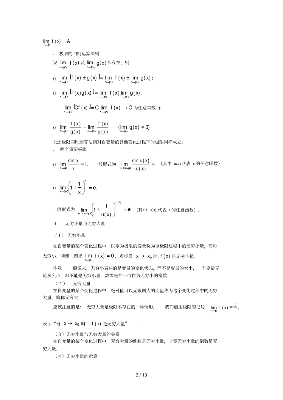 年化工工程师基础知识高等数学_第3页