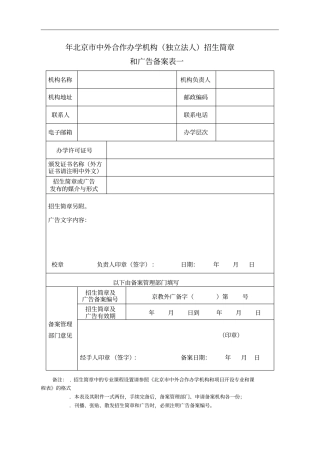 年北京中外合作办学机构招生简章