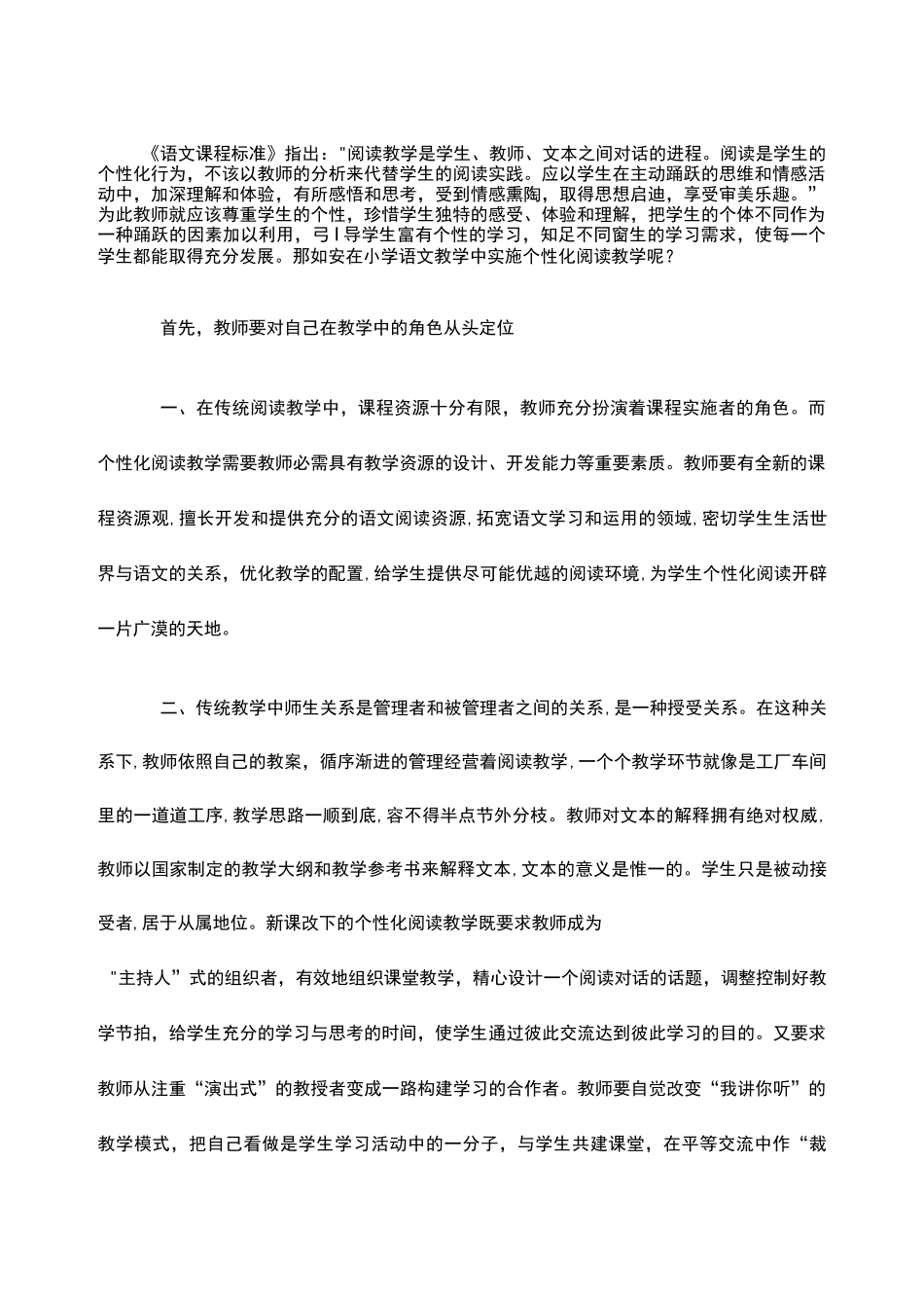 新课标下的阅读教学_第1页