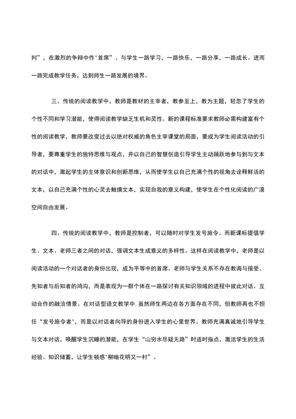 新课标下的阅读教学_第2页