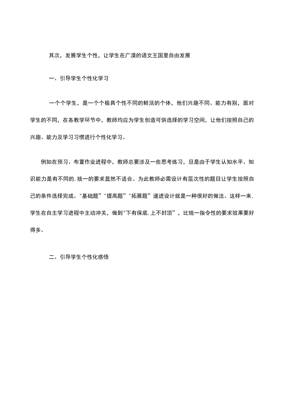 新课标下的阅读教学_第3页