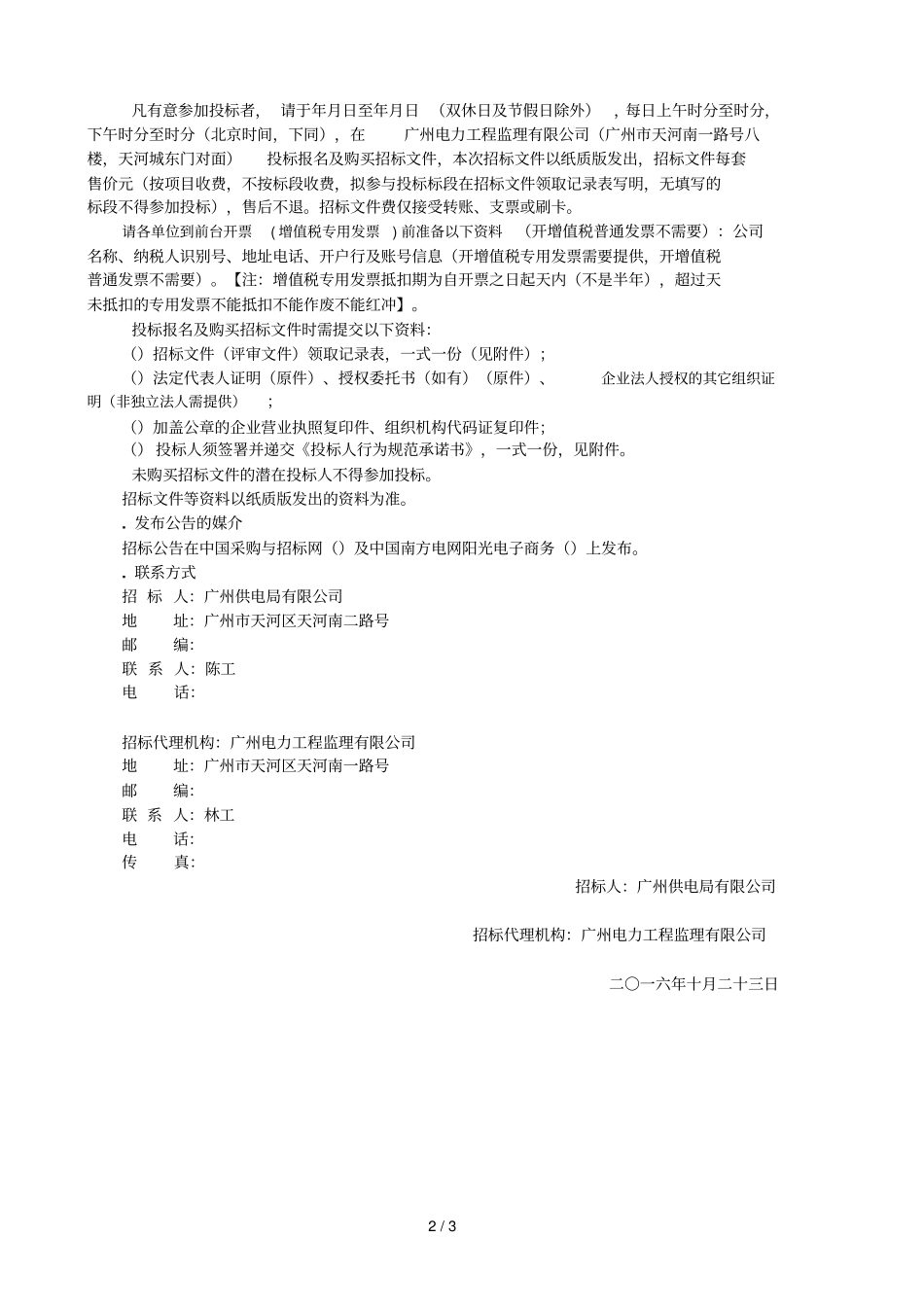年变电三所变电站无功设备日常维护修理项目_第2页