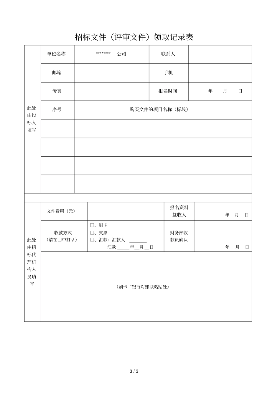 年变电三所变电站无功设备日常维护修理项目_第3页