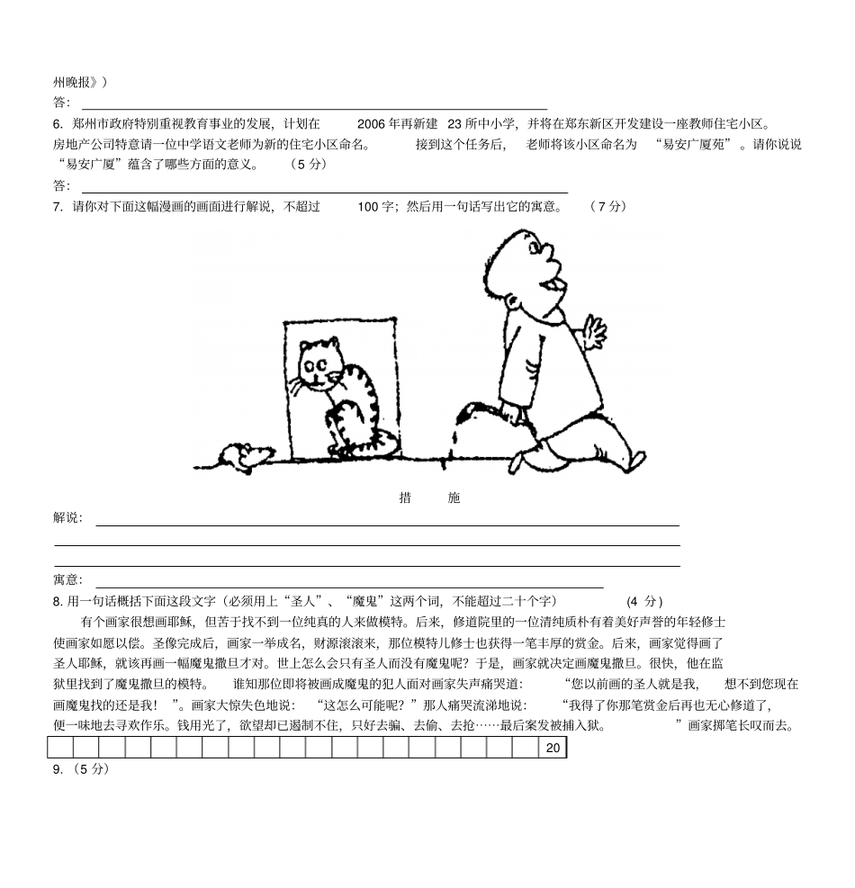 年各地高考模拟题语用题精选_第2页