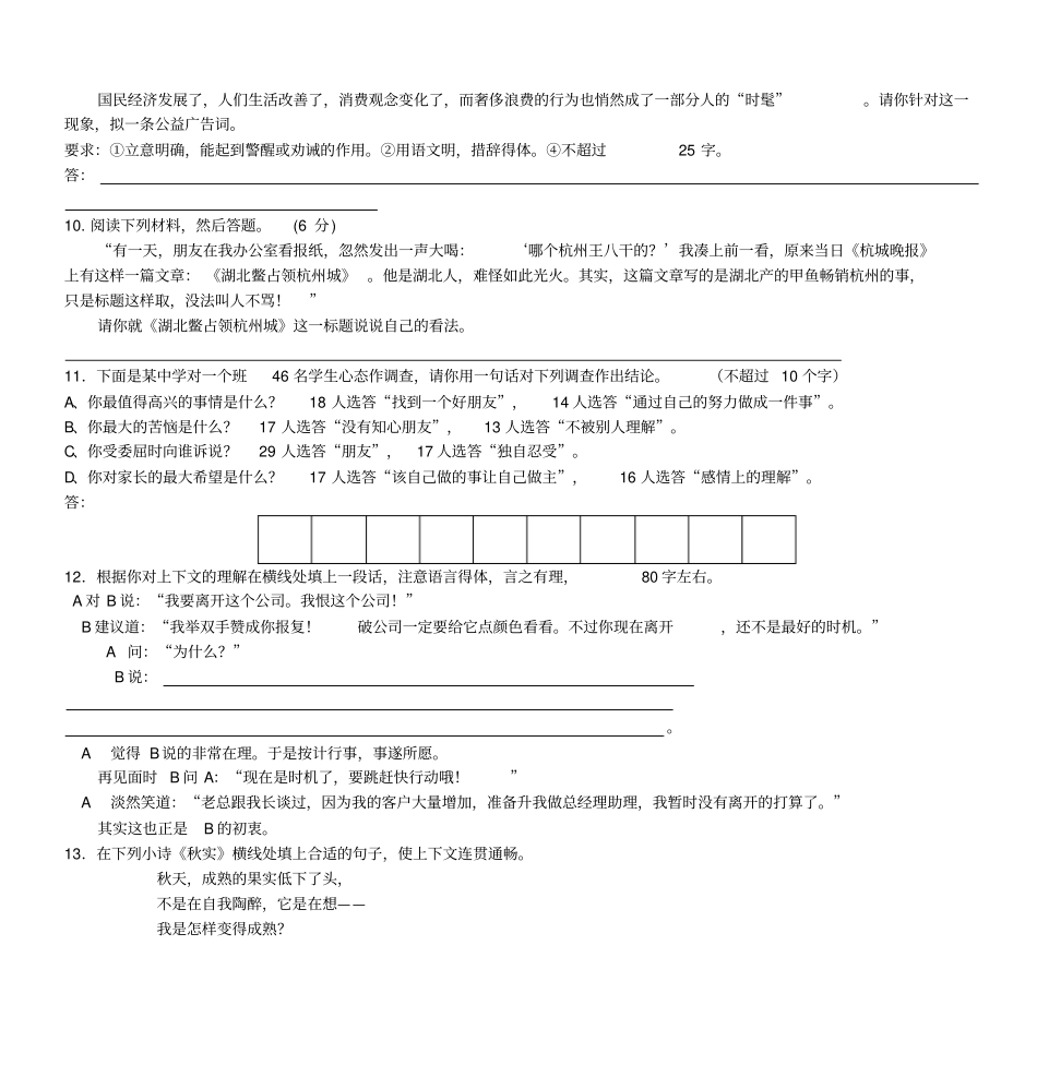 年各地高考模拟题语用题精选_第3页