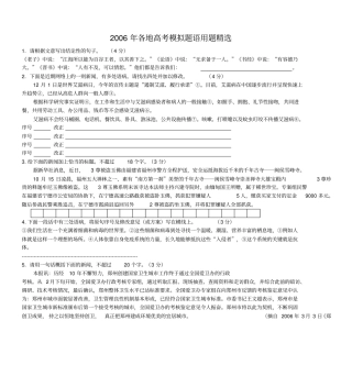 年各地高考模拟题语用题精选