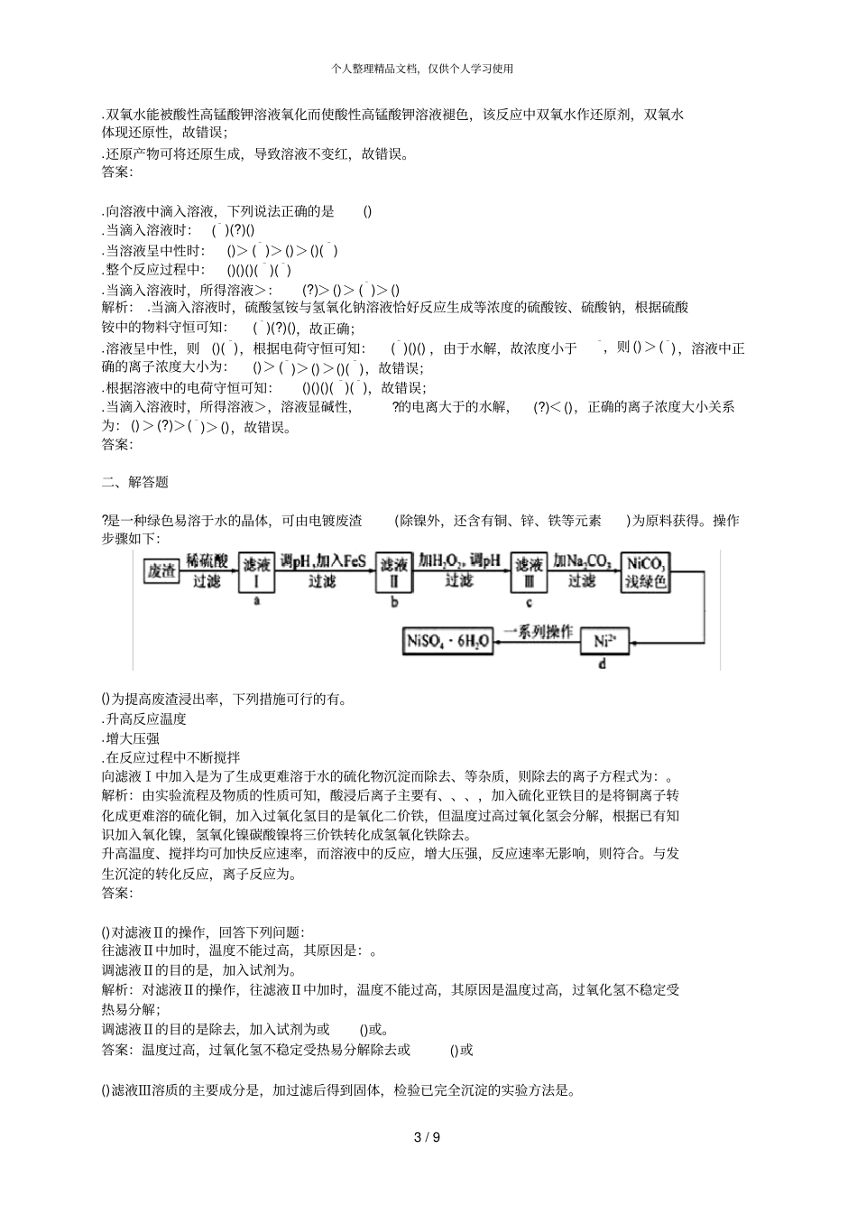 年吉林长春普通高中高考四模试卷化学_第3页