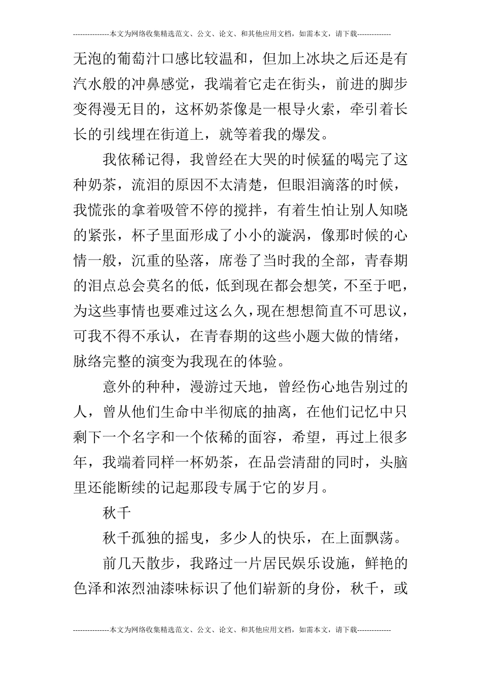 年华流逝的痕迹——随笔三则_第2页