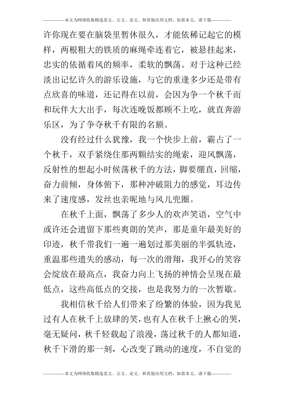 年华流逝的痕迹——随笔三则_第3页