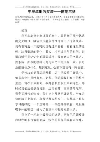 年华流逝的痕迹——随笔三则