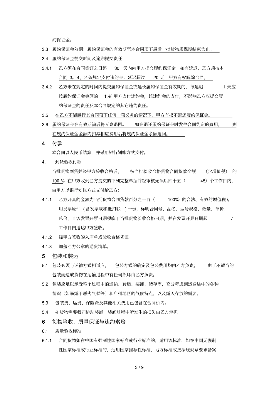 年吸水吸尘器商用显示器等采购合同_第3页