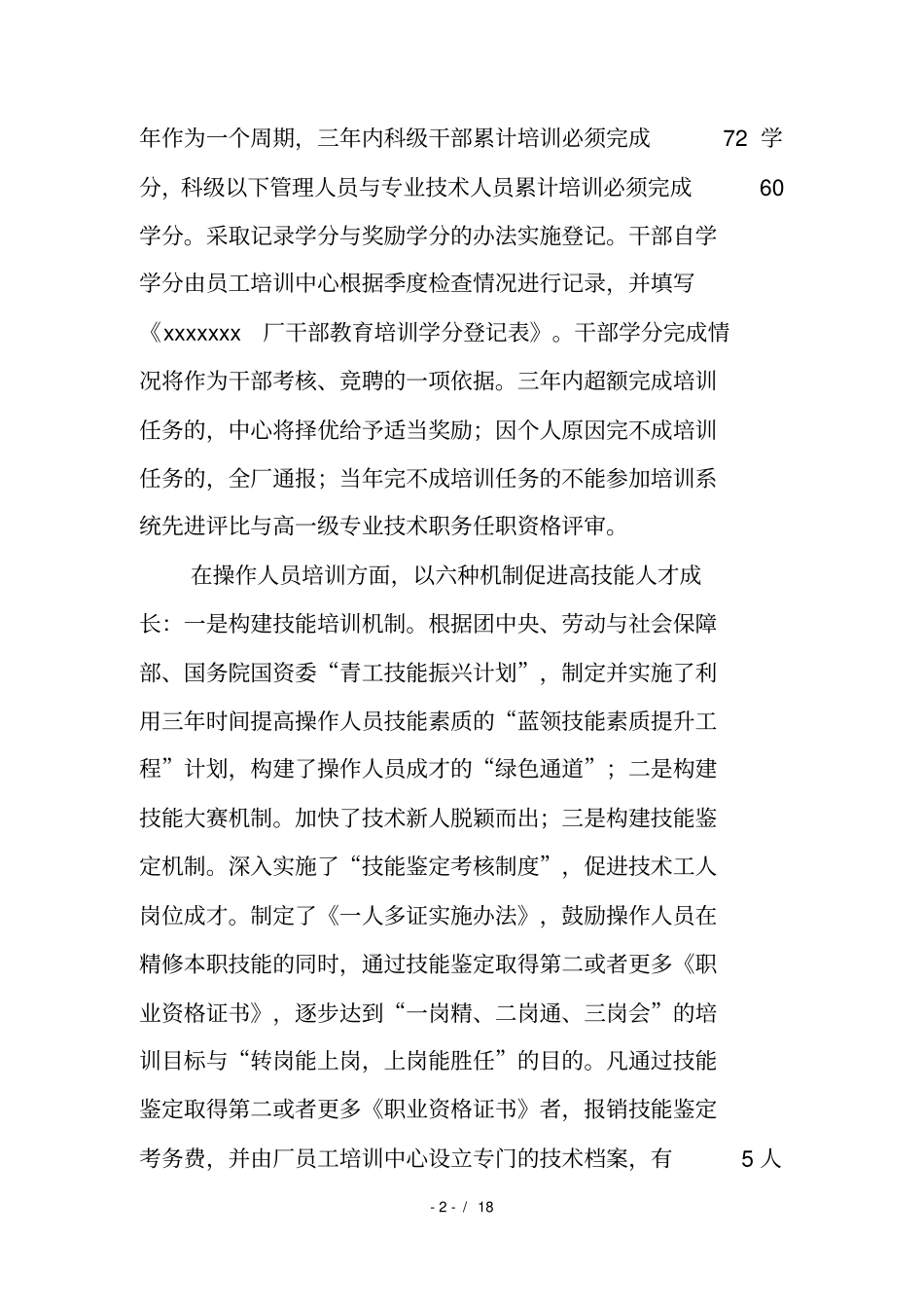 年员工培训工作总结和年培训工作计划_第2页