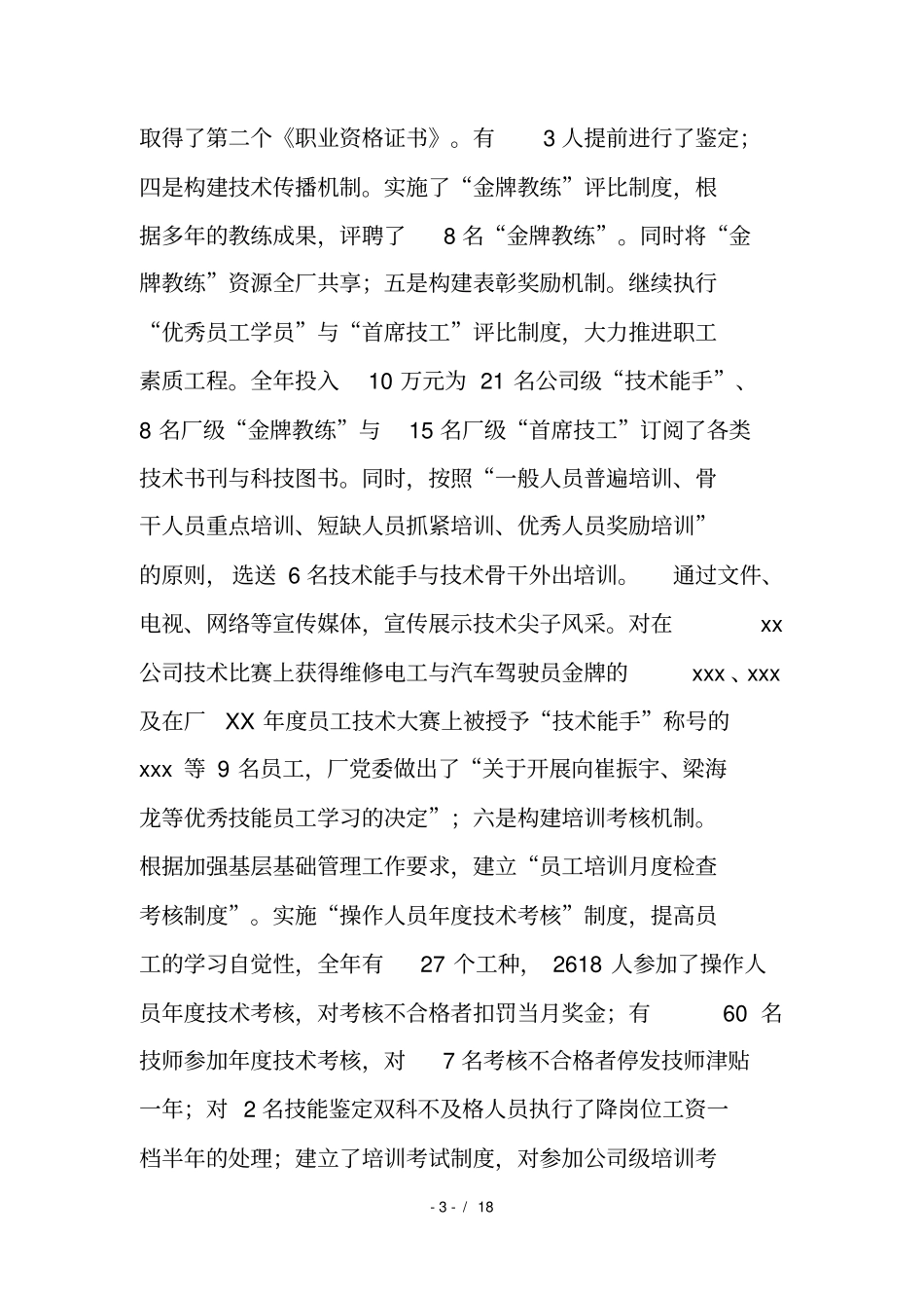 年员工培训工作总结和年培训工作计划_第3页