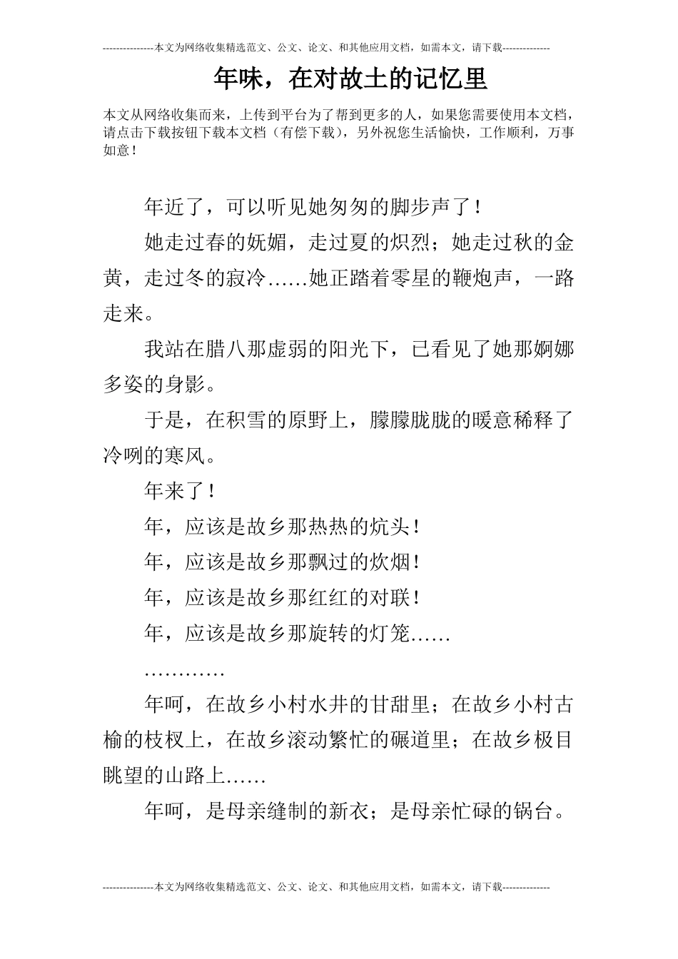 年味,在对故土的记忆里_第1页