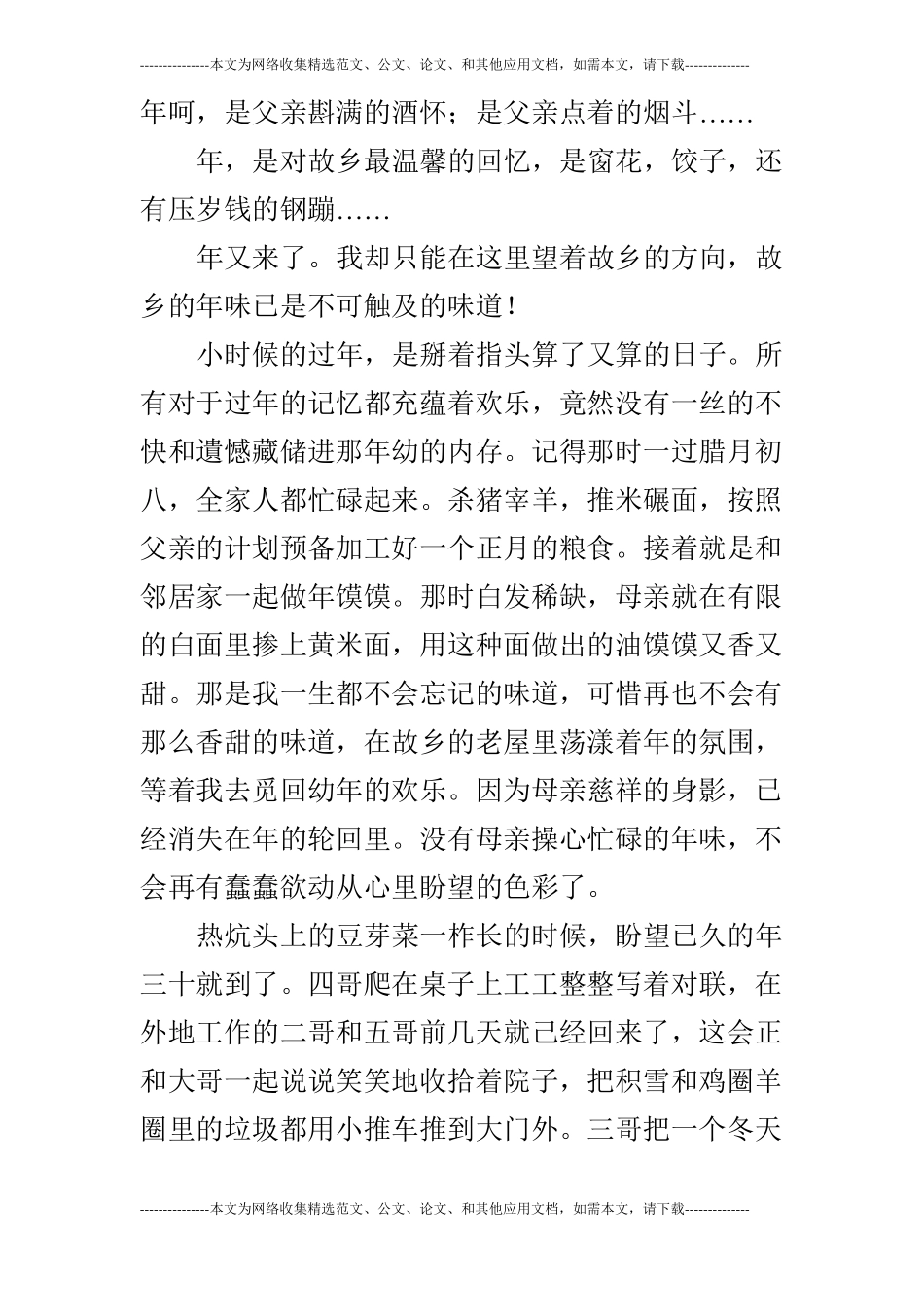 年味,在对故土的记忆里_第2页