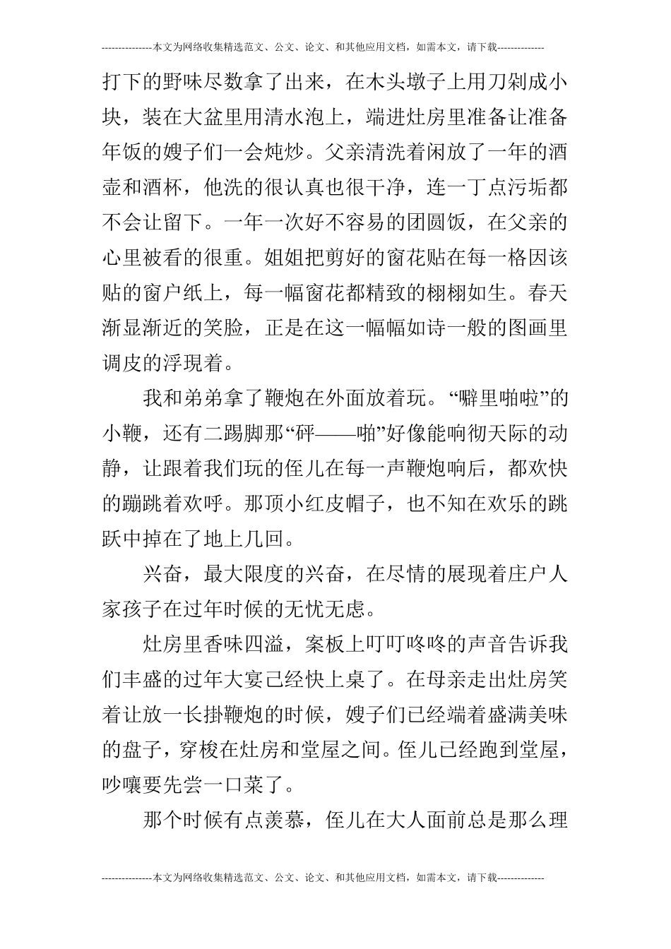 年味,在对故土的记忆里_第3页