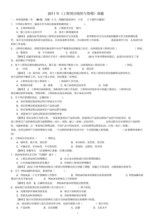 年咨询工程师工程项目组织与管理真题及答案