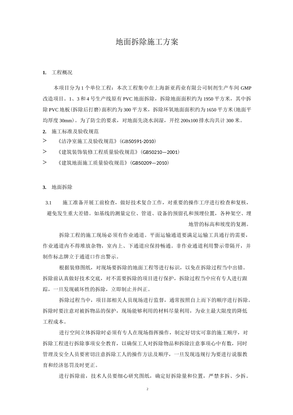 地面拆除施工方案_第2页