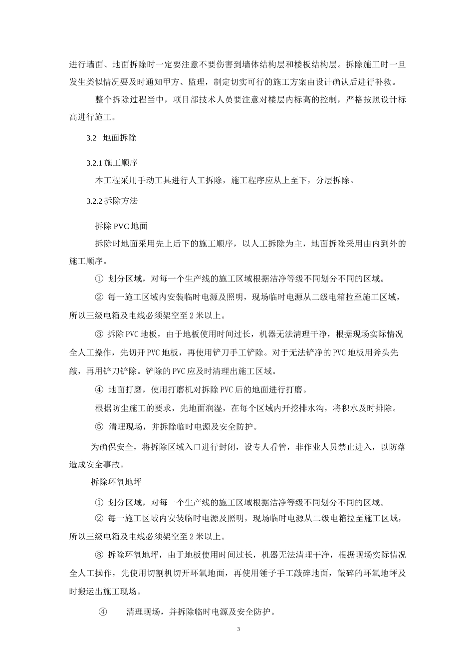 地面拆除施工方案_第3页