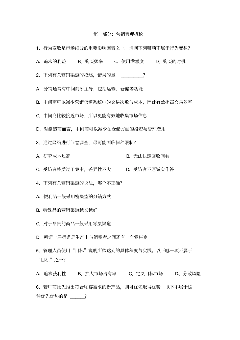 年场营销专业考试模拟试卷一_第1页