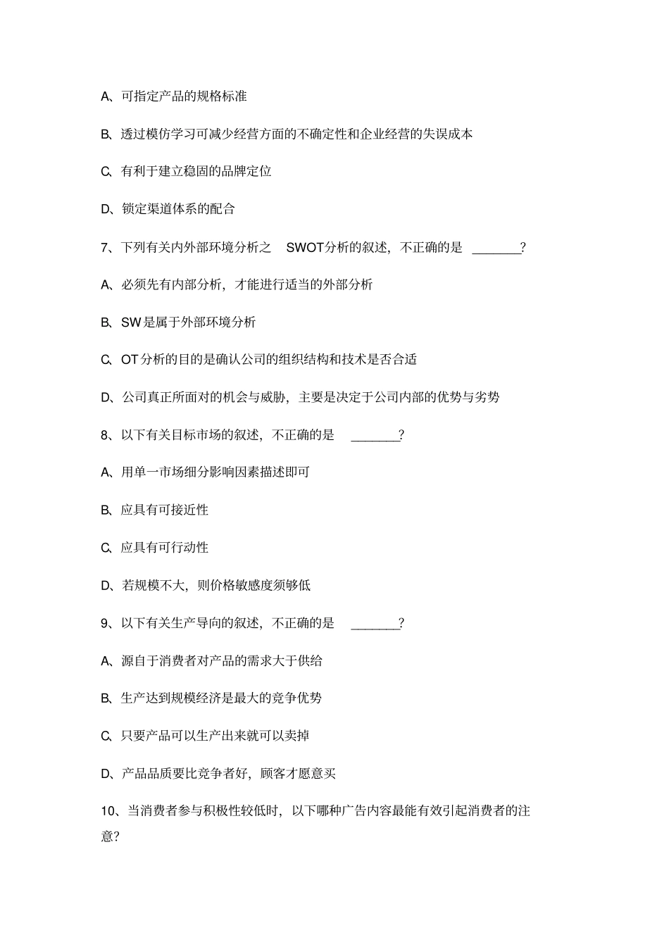 年场营销专业考试模拟试卷一_第2页
