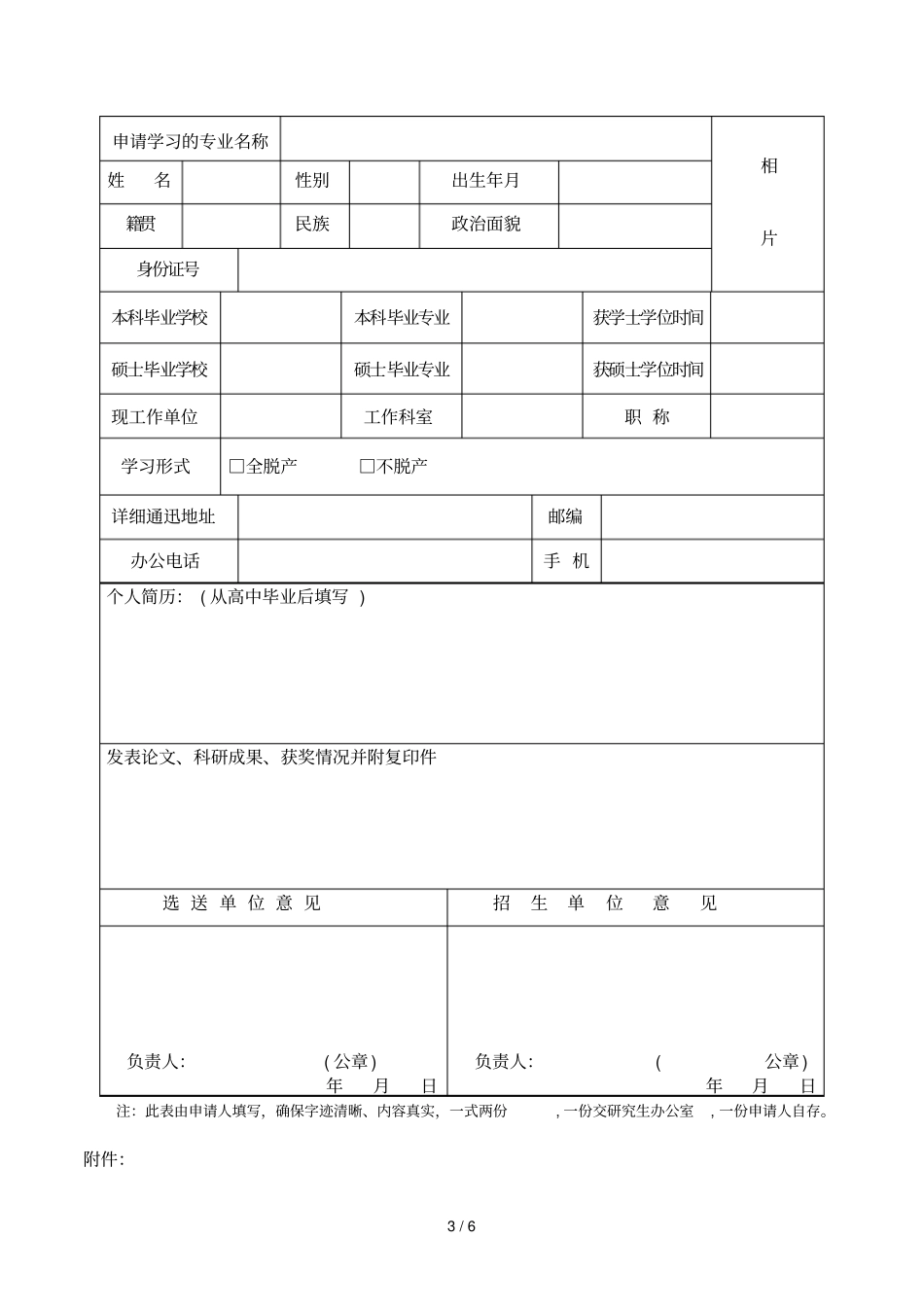 年在职申请临床医学博士专业学位招生简章_第3页