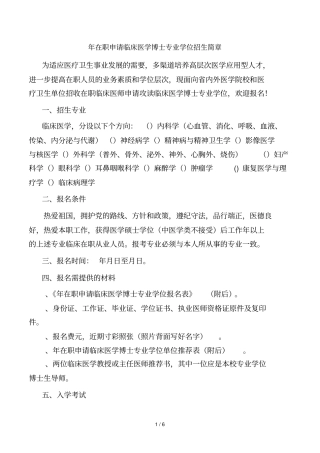 年在职申请临床医学博士专业学位招生简章