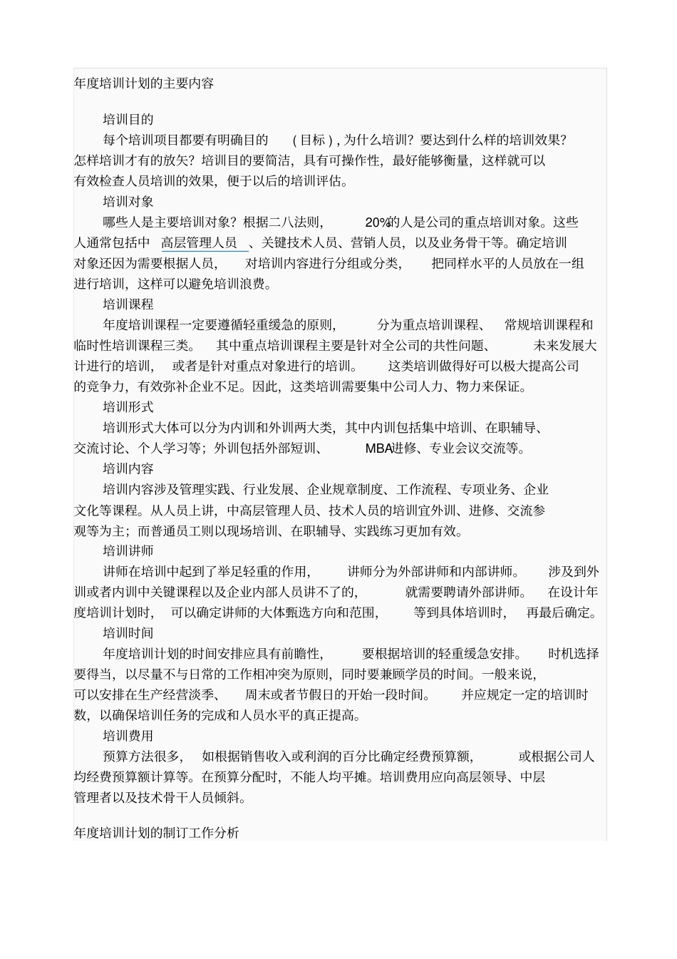 年培训计划的主要内容_第1页