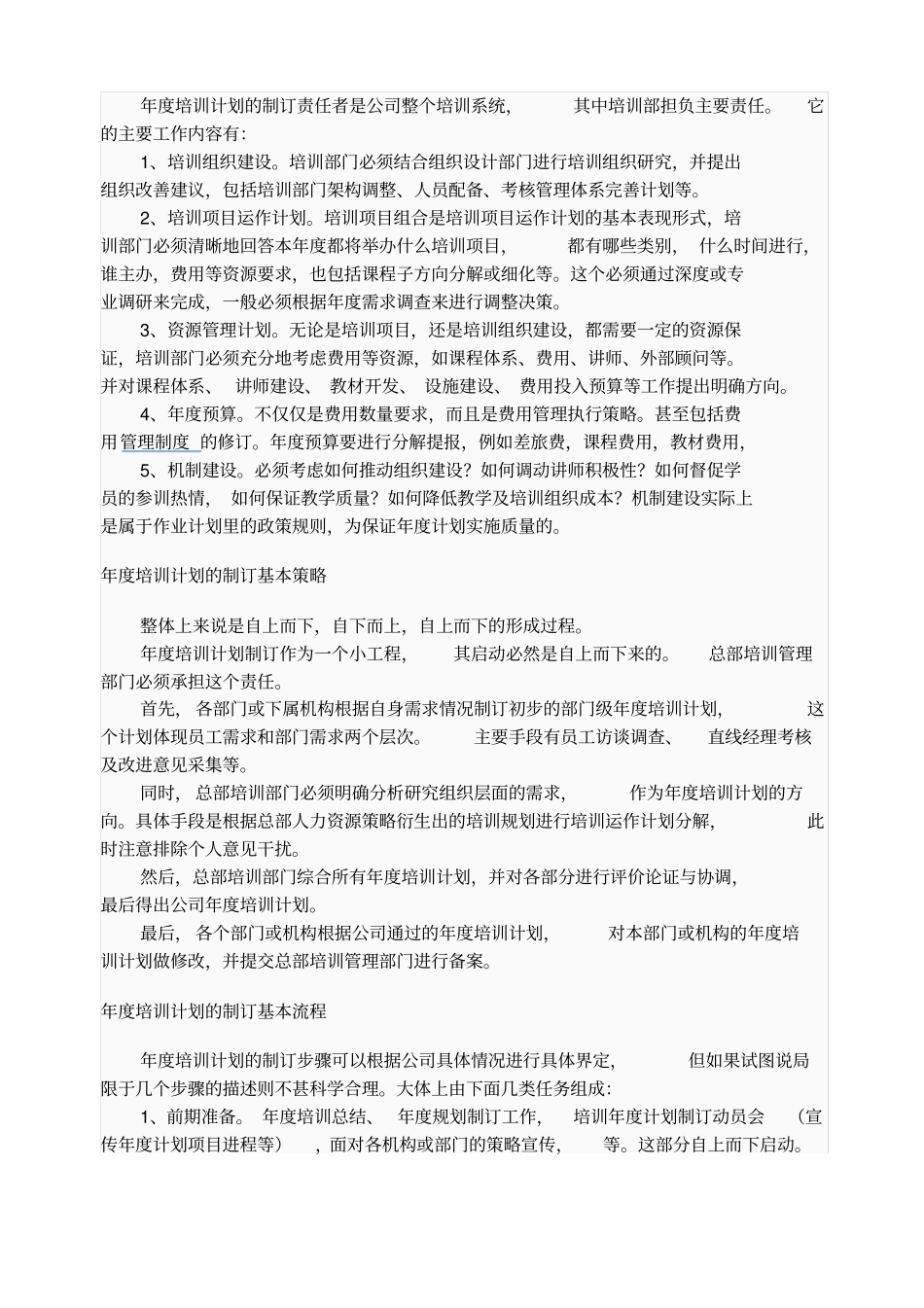 年培训计划的主要内容_第2页