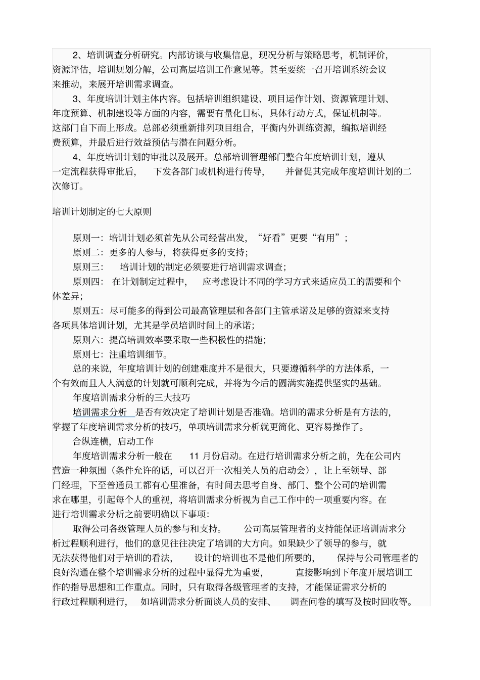 年培训计划的主要内容_第3页
