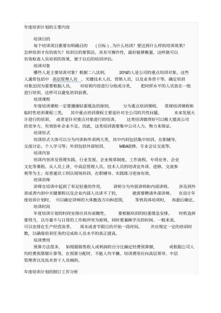 年培训计划的主要内容