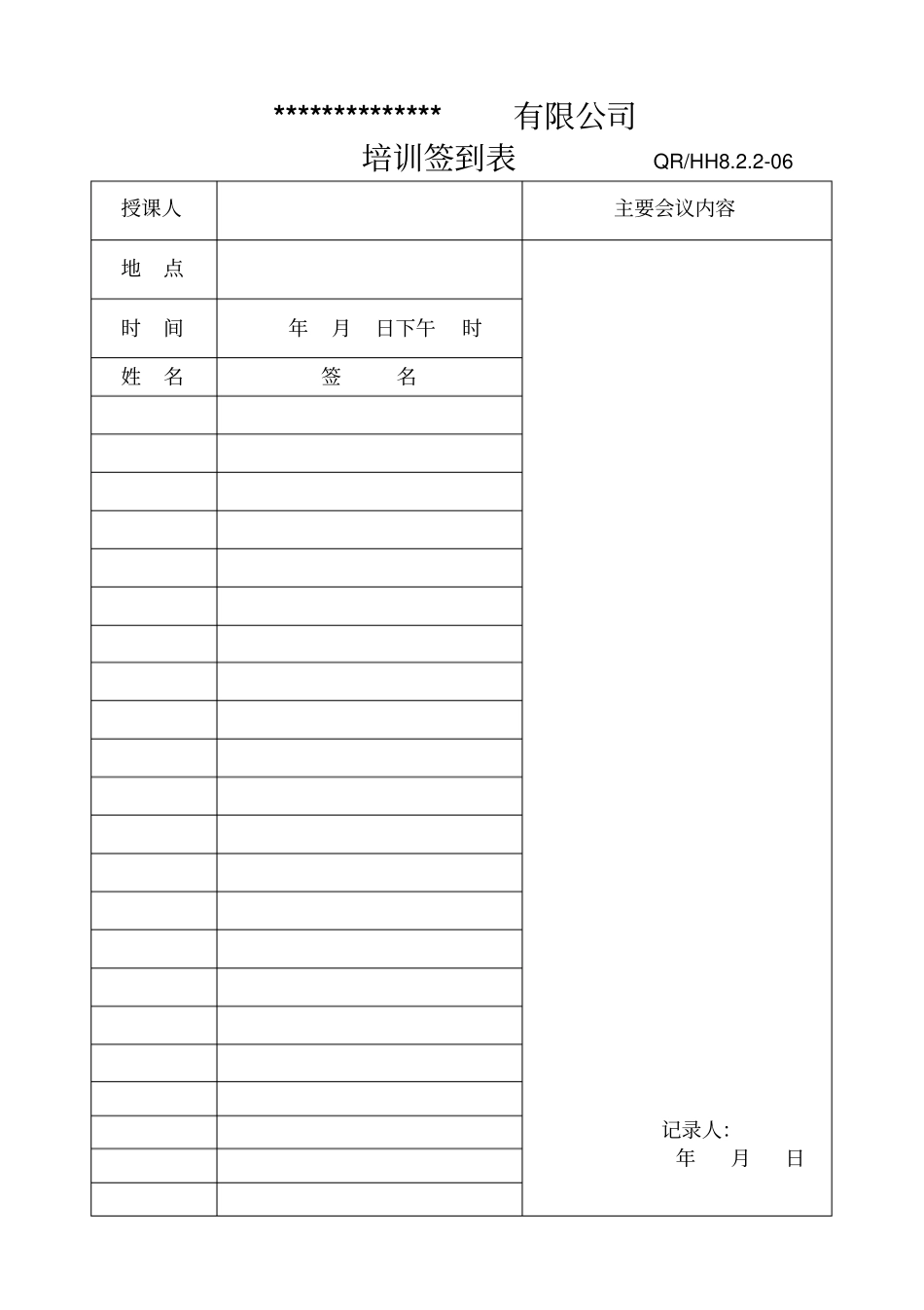 年培训计划、签到、考核表_第2页
