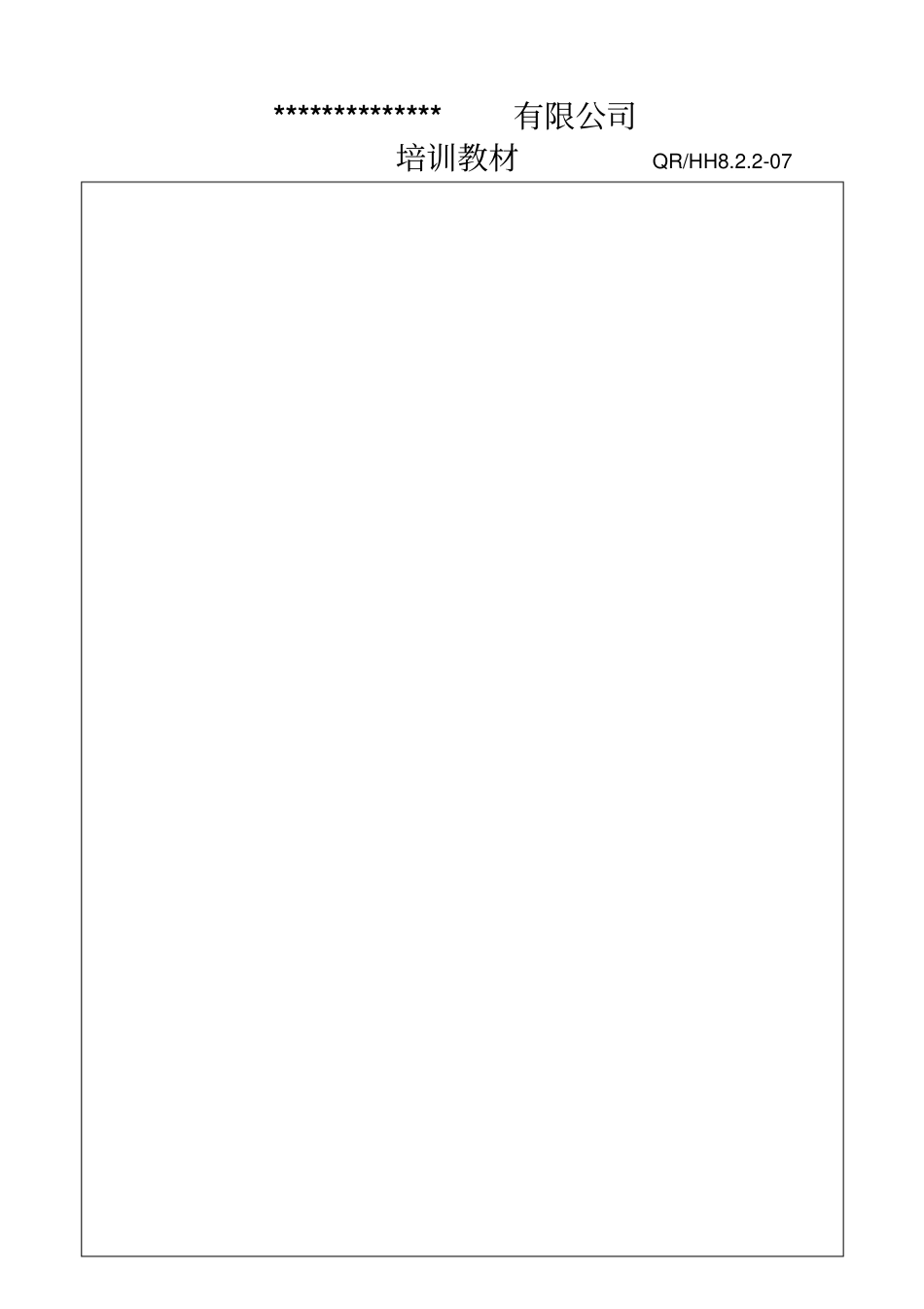 年培训计划、签到、考核表_第3页