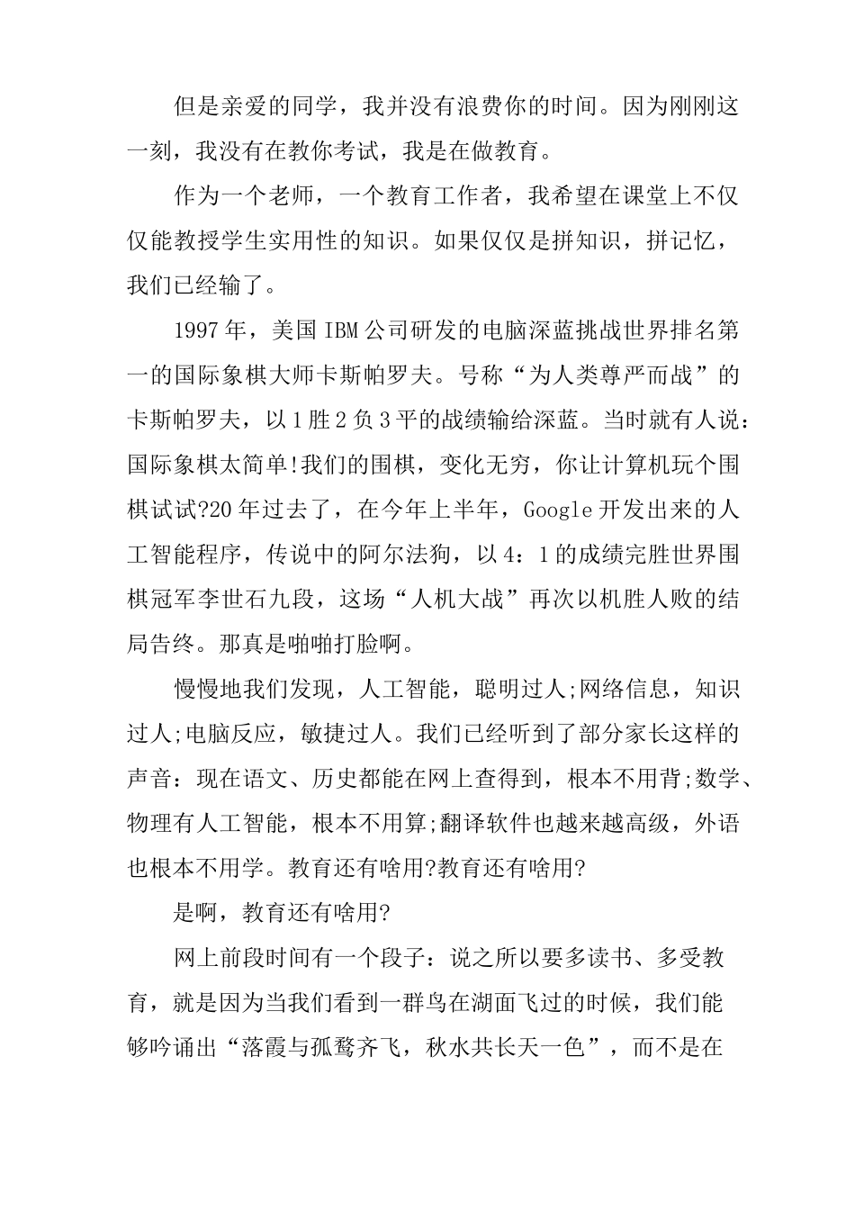 我是演说家董仲蠡教育的意义演讲稿原文_第2页