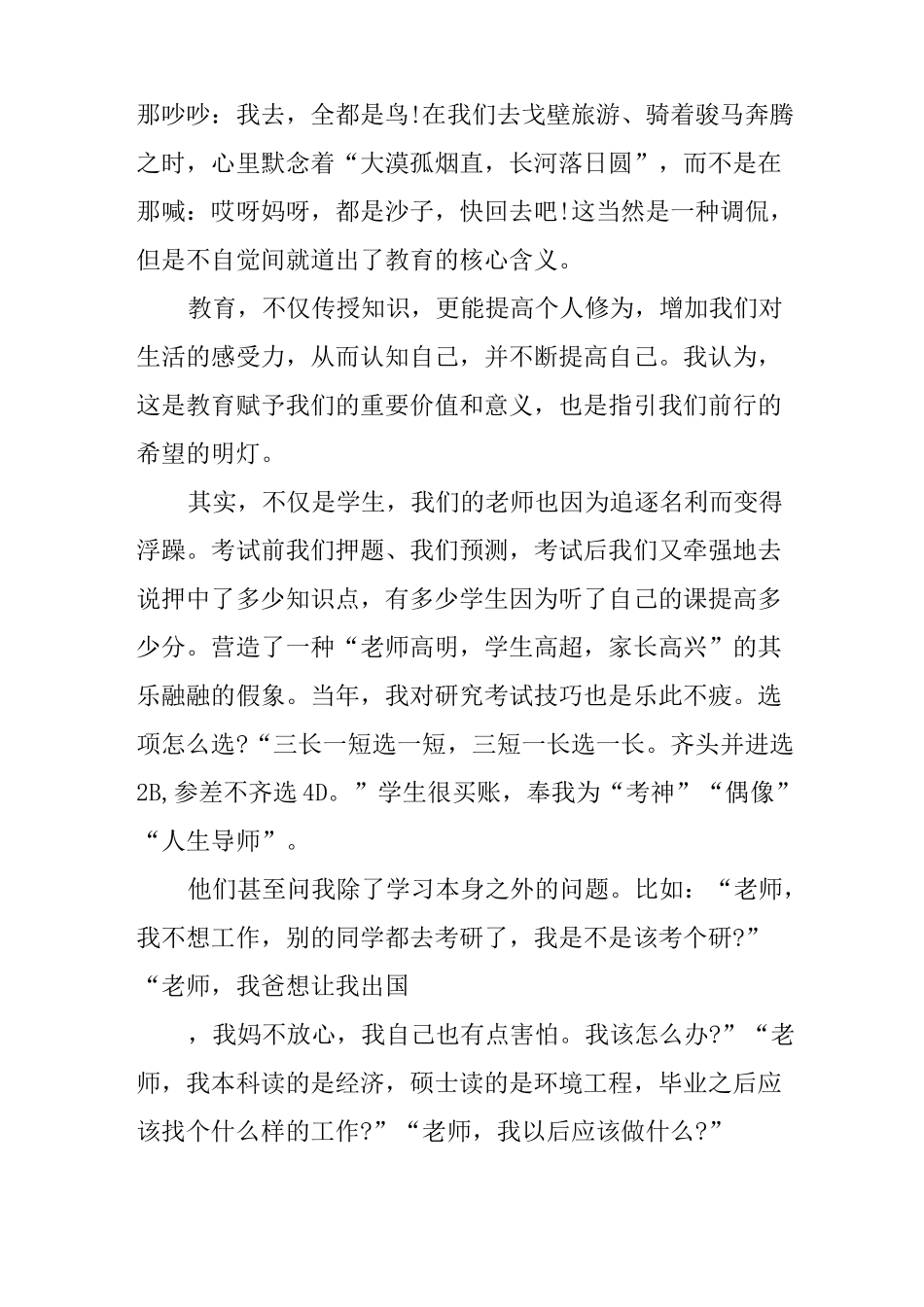 我是演说家董仲蠡教育的意义演讲稿原文_第3页