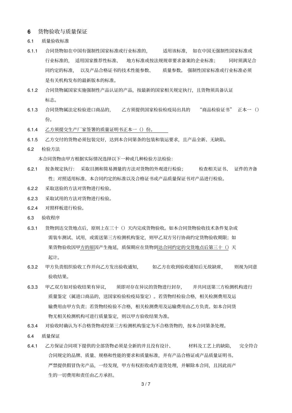 年大中架修油污清洗剂等打包采购合同_第3页