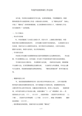 年外语系科研工作总结