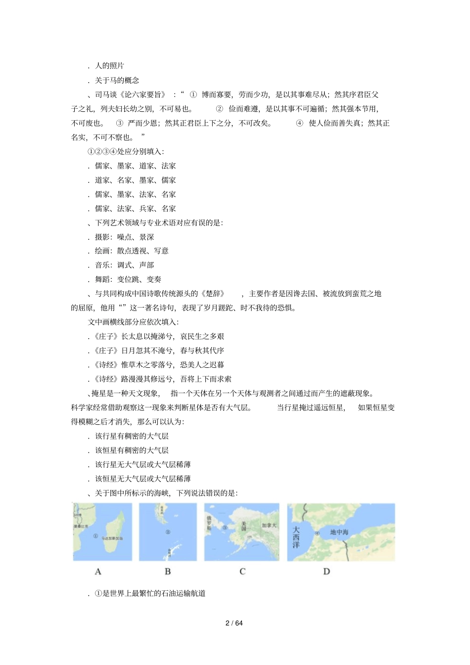 年国考行测真题及答案_第2页
