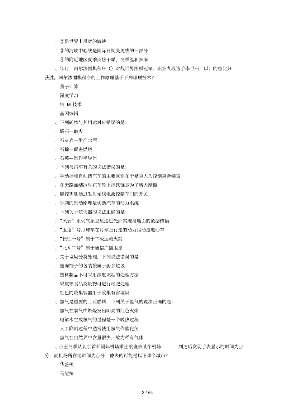 年国考行测真题及答案_第3页