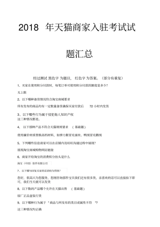 年天猫新店入驻成功开店激活考试