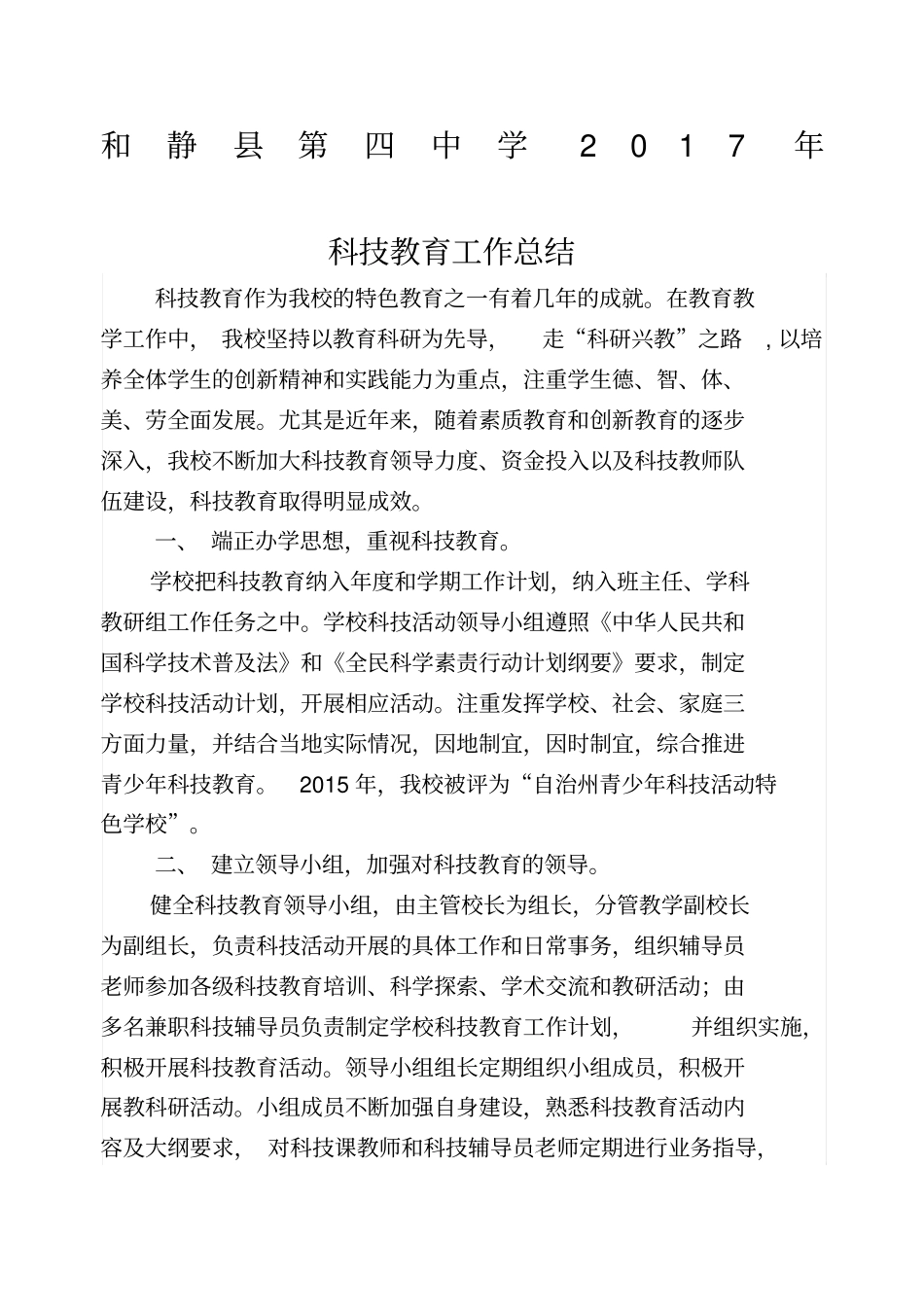 年学校科技教育工作总结_第1页