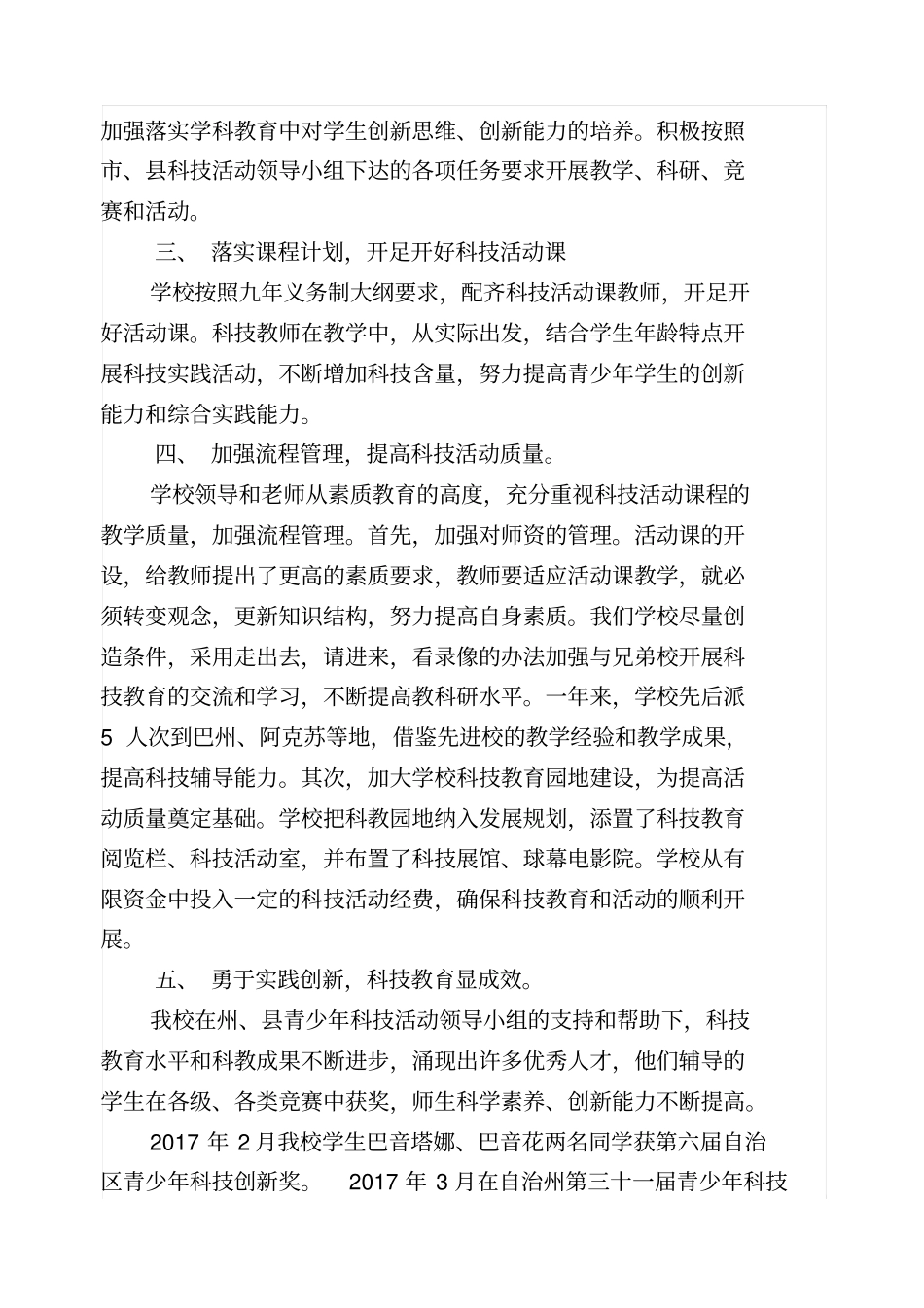 年学校科技教育工作总结_第2页