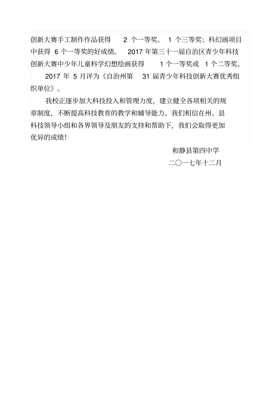 年学校科技教育工作总结_第3页