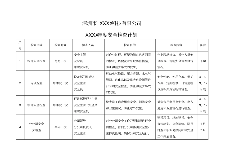 年安全检查计划_第1页