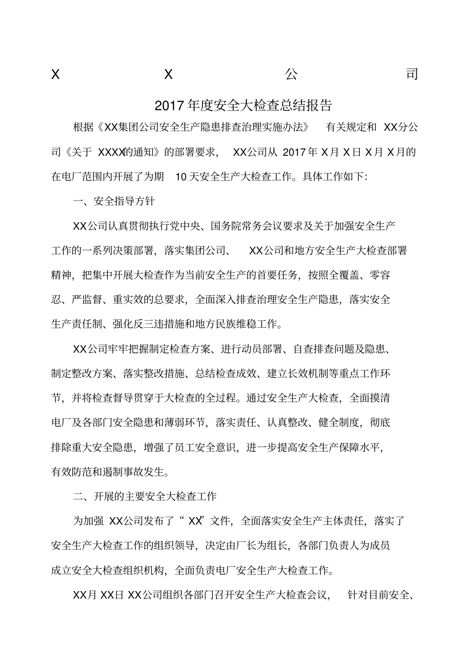 年安全生产大检查总结报告_第1页