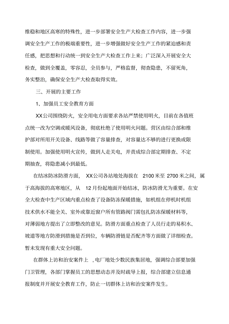 年安全生产大检查总结报告_第2页