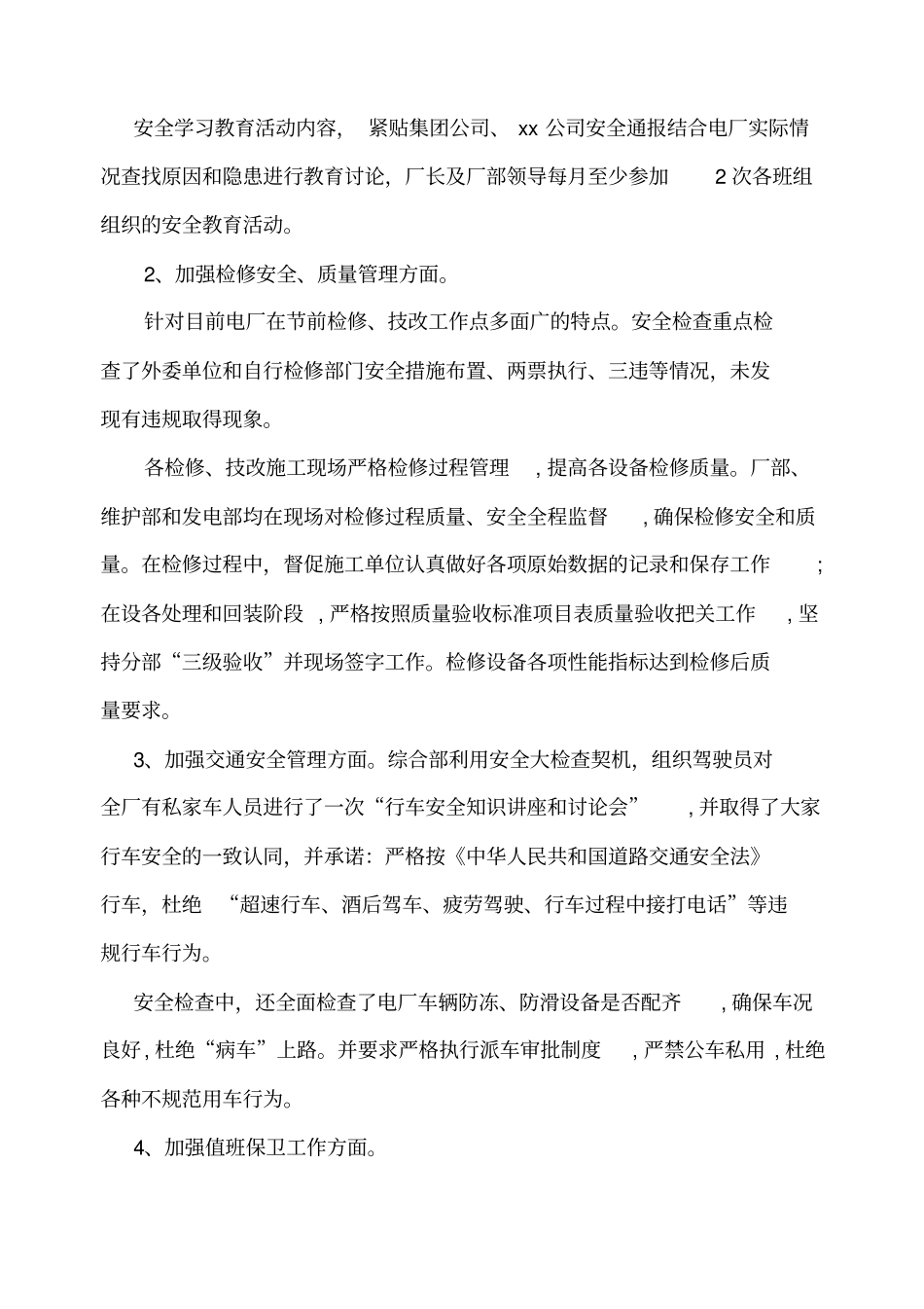 年安全生产大检查总结报告_第3页